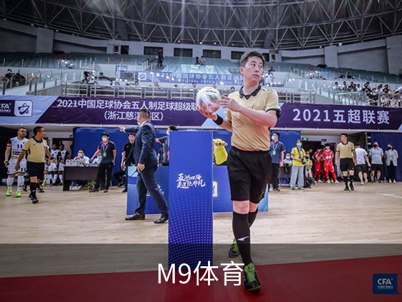 M9体育品牌故事